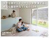 貸家リビングイメージ写真「平屋フルリノベ見学会（ﾄﾞｯｸﾞﾗﾝ付貸家）in一関市三関」