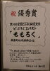 「優秀賞」だけに、美味しい！！「中津川…といえば…何でしょう？？」