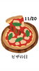 11/20 ピザの日「11月20日金曜日は『ピザの日』です。本日のおすすめmenu✨いか丼……900円……漁協の食堂で海鮮ランチはいかがでしょうか？」