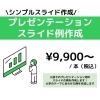 ■プレゼンスライド例作成