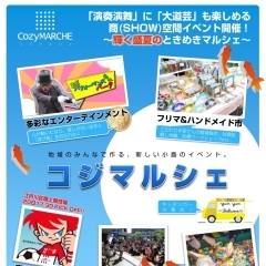 ※終了しました※「小島町二丁目団地SC7月イベント」 