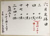 「6/3日(月)定休日です、4日(火)連休します(  ⌯' '⌯) ！」