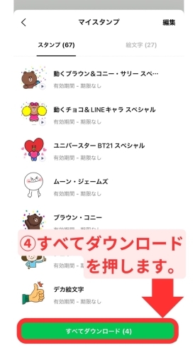 ステップ④「LINEの使い方教えます『Lesson3 スタンプの使い方！』【新発田市・胎内市・聖籠町・新潟　出張スマホ教室と遺品整理の「グリーンスマート新潟」です！】」