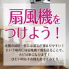扇風機をつけましょう！「カビ対策！！」