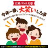 511号 投稿バトル「フリーペーパーHoo-JA！vol.511(12月13日号) 配布中です」