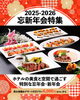 「2025-2026 忘新年会特集」