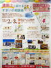 11/2.3花泉駅前で住まいのなんでも相談会開催！「11/2.3は花泉の伸和ハウス相談会と互市へGO！」