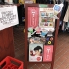 「たこ悦内！喫茶昭和レトロのレスカをいかが🎵」