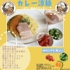 カレーリャンメンメニュー表「【カレーのちから千歳梅ケ丘店】からのお知らせ」