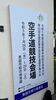 「29日（土）：インターハイ空手道大会（恵庭）に行ってきた！」