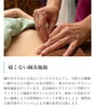 鍼はごく細い柔らかいもので、痛みはほとんどなし「お疲れに気づいたら、未来の健康のために鍼灸を」