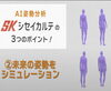 AAI姿勢診断その②未来の姿勢「AI姿勢診断始まりました(⁠•⁠ө⁠•⁠)⁠♡」