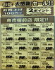 魚市場前店恒例の特売「8/13〜16 お盆大感謝セール＆夏酒・BTBクラフトビールのご案内」