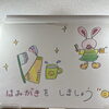 生活習慣を身につけるために、これならわかりやすい「利用者さんのために、可愛い絵が届きました。」