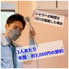 「【ガス料金節約方法のご紹介】」