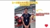 中井陽斗選手「SUPERGT500富士スピードウェイに行ってきました|パーソナルジム西川口」