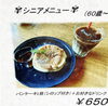 シニアの方にはお得なセット♪「信楽駅前にあるかわいいパンケーキのお店♪」