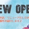 丹南エリアの新店オープン情報！（越前市・鯖江市・南越前町・越前町・池田町）