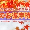 【2025秋のお彼岸特集】ご先祖様へ、花と心を手向けて。やさしさを形に