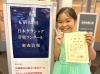 おめでとう!また次に向かって頑張ってね。「今日はコンクールの審査員!!沢山の精一杯の演奏を聴いて満足!下京区ピアノ教室の生徒も頑張りました!【京都市南区&下京区のピアノ・リトミック・英語リトミック】」