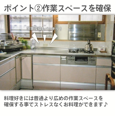 ポイント2、作業スペースを確保「料理好きにおすすめのキッチン【リフォーム事例】」