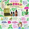 「doTERRA20%OFF‼️
お急ぎください！」