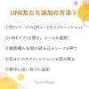 「LINE友だち登録のご案内⭐️」