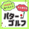 「LINE登録の皆さまにイベントでプレゼント♪　11/3(金)・5(日)」