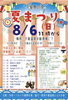 8月6日は、いぶきの里で夏まつり！「千屋方面のひまわり🌻を編集長が撮ってきてくれました」