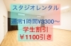 レンタルスタジオ　ダンス　楽器　イベント　その他「🌈2025年　学生プラン」