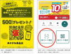 「11月の10％還元キャンペーンに向けて、ご準備をお願いします！」