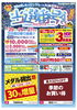 「7/25から3日間｜夏のホッピングセール当選番号発表会」