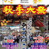 令和8年 柳崎氷川神社 秋季大祭