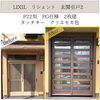 大府市　玄関リフォームビフォーアフター
