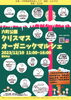 「12/10（日）六町公園　クリスマス オーガニック マルシェ！！　叶夢珈琲出店します！　足立区 六町公園」