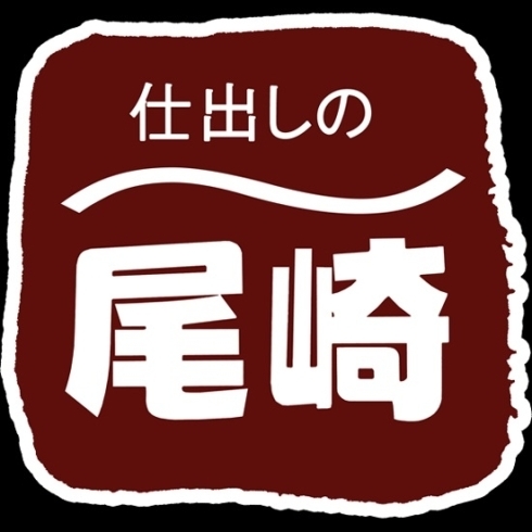 「【尾崎ライス】あいゆい通信vol.10協賛店様を紹介します！」