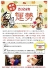 運勢の無料鑑定「⑧自身の数え年や九星や干支は本当に合っていますか？　勘違いして他人の運勢を見ていませんか？　【星祭】厄除け・厄払い　～運気向上のお祈り～」
