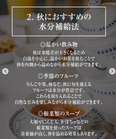 秋の忘れがち「【秋に忘れがち！超大切な〇〇の習慣🍂】」