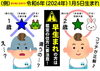 早生まれとは？（2024年）「⑧自身の数え年や九星や干支は本当に合っていますか？　勘違いして他人の運勢を見ていませんか？　【星祭】厄除け・厄払い　～運気向上のお祈り～」