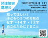 「お子様にもわかりやすい言葉で発達障害当事者&母親視点でお話しします」