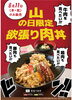 「牛×豚×鶏の「肉」丼ッ!!」