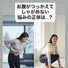 お腹がつっかる「美肌も小顔も「茎」次第？見落としがちな美しさの土台とは」