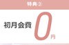 お得なキャンペーン🉐「🌸SPRINGキャンペーン2026🌸お得な🉐キャンペーンは5/22(水)まで🙌平日は 無料託児あり🆓 中里・相浦IC より1分」