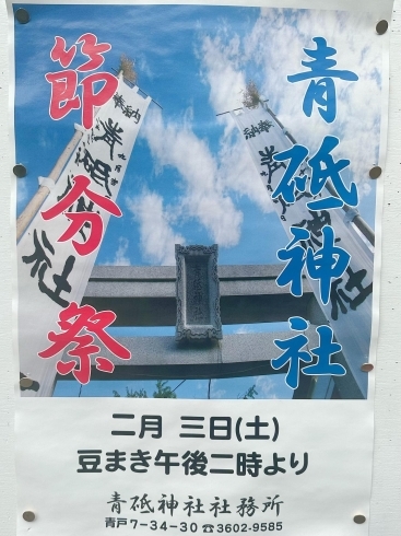 2024年【節分祭・節分会(せつぶんえ)】豆まき告知ポスター☆令和6年2 2024年【節分祭・節分会(せつぶんえ)】豆まき告知ポスター☆令和6年2