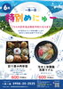 「一魚一会　お弁当週間メニュー♪」