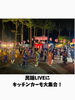 「ロックバンドの生演奏で盆踊り！？南魚沼の木六神社で行われるちょっと変わった盆踊り、糸と糸盆踊り！」