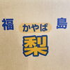 「『晩三吉』 あなたはなんて読みますか？？」