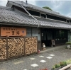 古民家cafe「古民家cafe 甲賀市」