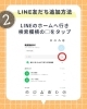 「💡お得なクーポンはすべてLINEで配信中💡」