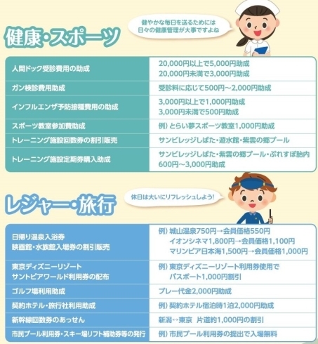 「新発田市内「事業所の社長様・従業員様」にご案内です!」